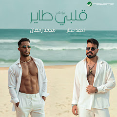 Mohamed Ramadan I محمد رمضان