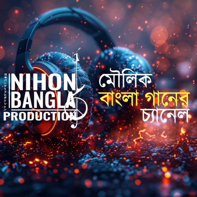 Nihon-Bangla Production ニホバングラプロダクション