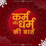 P_XAjVUTaEA-channel-avatar-Karma Dharma Ki Baatein 