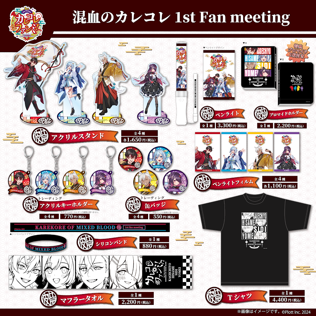 混血のカレコレ ファンミ 入場特典 ペンラフィルム ブロマイドホルダー 混血のカレコレ ファンミ 入場特典 ペンラフィルム ブロマイド