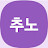 @좋아요아정