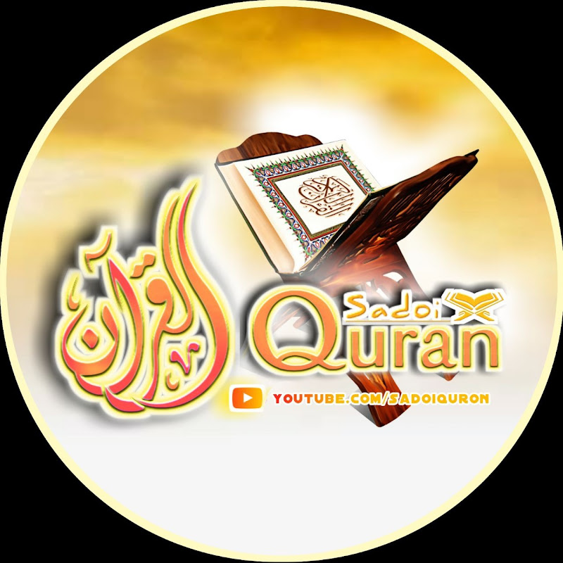 SADOI QUR'ON Logo