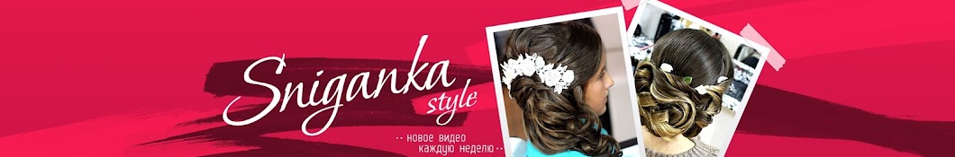 Sniganka Style यूट्यूब चैनल अवतार