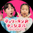 qRonb_nASp0-channel-avatar-チェリーランドチャンネル Mio&Kaho