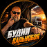 bN3yX1IWE88-channel-avatar-Будни Дальнобоя