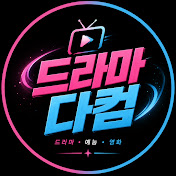 드라마다컴