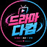 BdG9b3Z_dUw-channel-avatar-드라마다컴