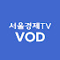 j3PPqstmdMI-channel-avatar-서울경제TV VOD