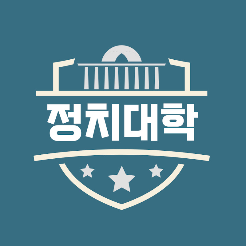 정치대학 프로필