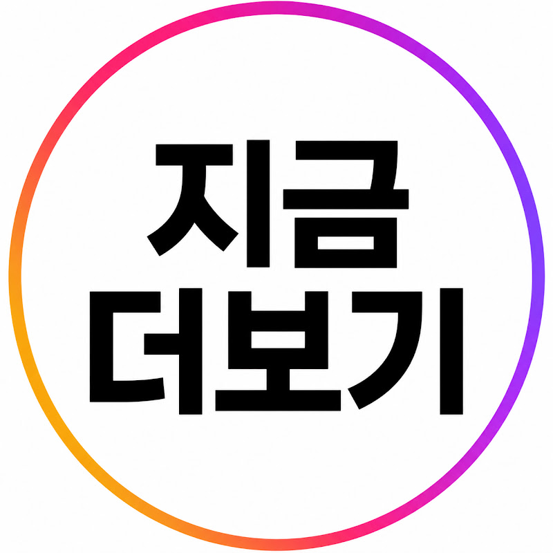 지금더보기 thumbnail