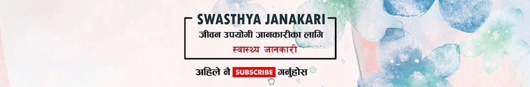 Swasthya Jankari Avatar canale YouTube 