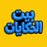 GRM_w9kNxD8-channel-avatar-بيت الحكايات