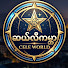 xHOijUDTSaY-channel-avatar-ဆယ်လီကမ္ဘာ (Cele World)