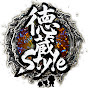徳蔵Style