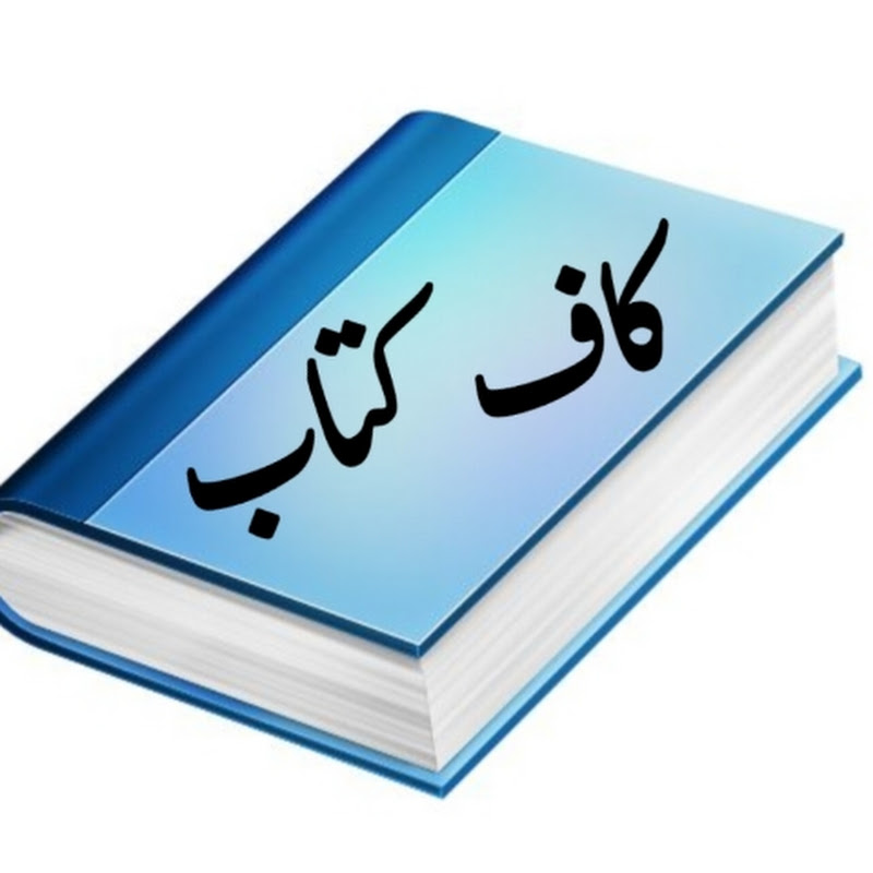 Kaaf Kitab 