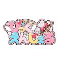 びっくえんじぇる