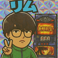 リムの画像