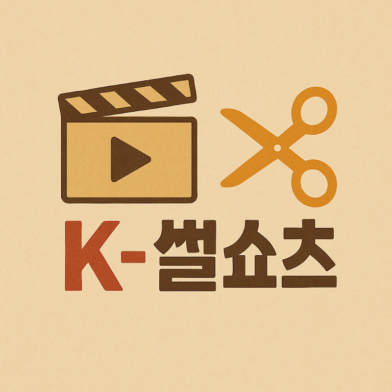 K-썰쇼츠 avatar