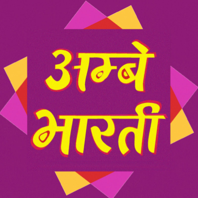 Ambe Bharati