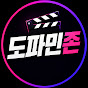 도파민존