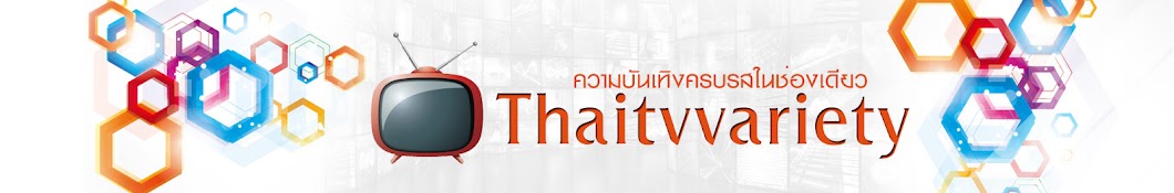 thaitvvariety YouTube channel avatar