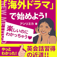 90日で英語耳チャンネルアイコン画像