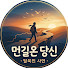 rJDKT71nqtc-channel-avatar-먼길온당신