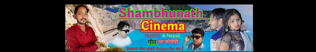 Shambhunath Cinema YouTube channel avatar