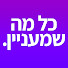 NoIQuZvcAAE-channel-avatar-כל מה שמעניין