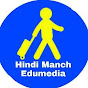 Hindi Manch logo