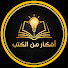 MoUH0SZbGXQ-channel-avatar-أفكار من الكتب