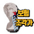sDajVsHl138-channel-avatar-보험조각가