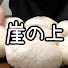 aBc6hmhslp8-channel-avatar-崖の上のパート主婦