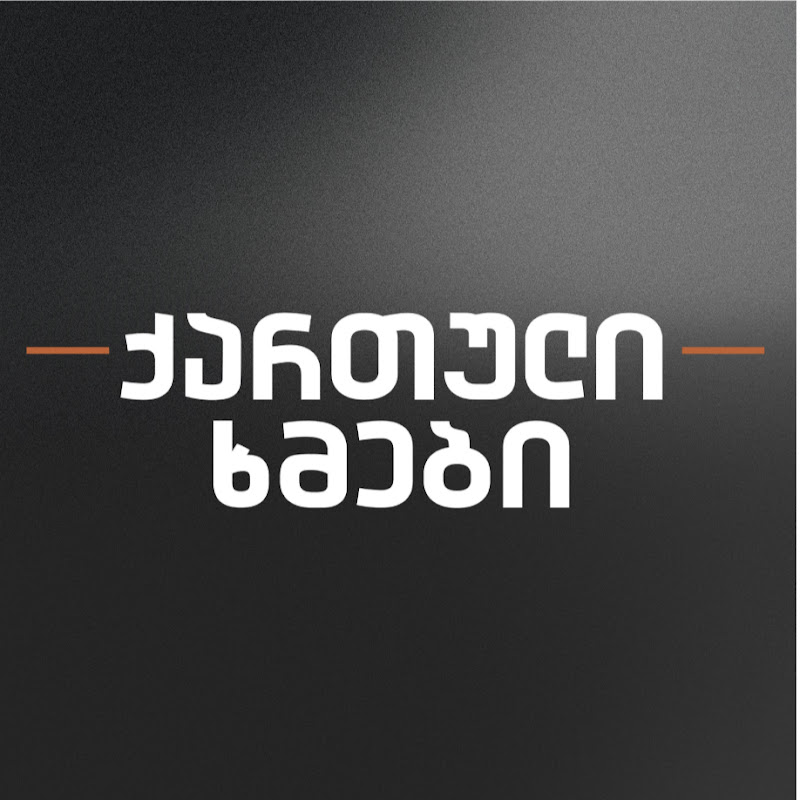 Georgian Voices / ქართული ხმები
