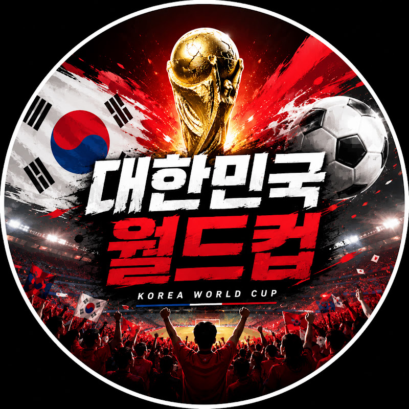 월드컵시즌