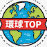 H2dF8uxRtyg-channel-avatar-環球TOP10