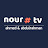 nour#tv