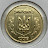 Монеты Украины Sergaev. 