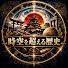 UIMKxDRkHBA-channel-avatar-時空を超える歴史