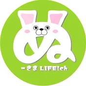ぬーさまLIFE!!ch