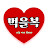 @먹을복-k5