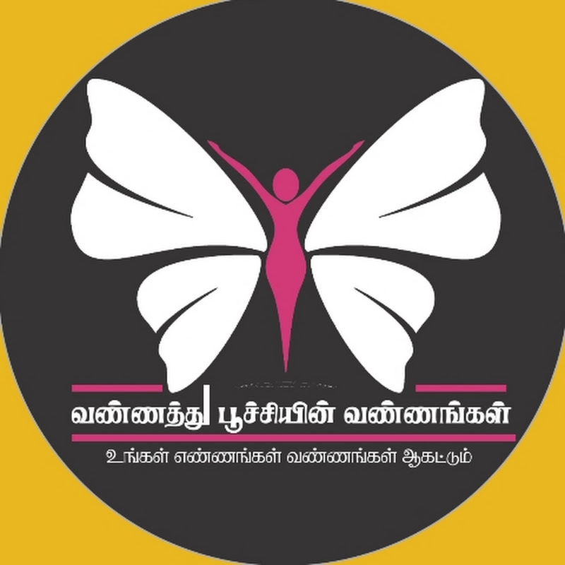 வண்ணத்துப்பூச்சியின் வண்ணங்கள்