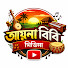 vWlTmT73YuM-channel-avatar-Aina bibi media