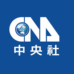 中央社政經中心
