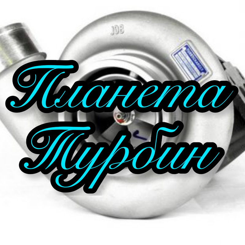 Планета Турбин Logo