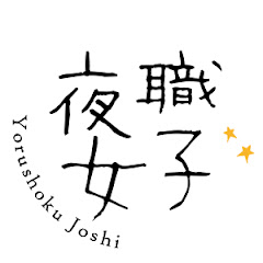 夜職女子アイコン画像