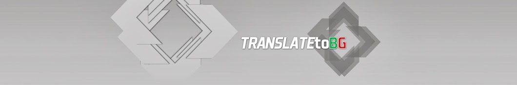 translatetobg यूट्यूब चैनल अवतार