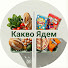 Fg3LwPO8c8g-channel-avatar-Какво Ядем