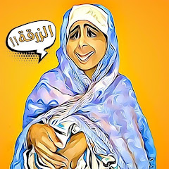يوميات الزرقة بنت بلقاسم stories