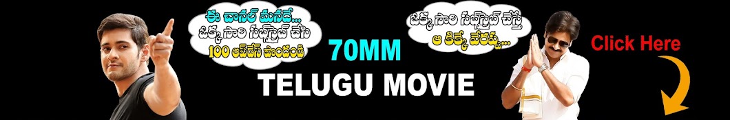 70MM Telugu Movie यूट्यूब चैनल अवतार